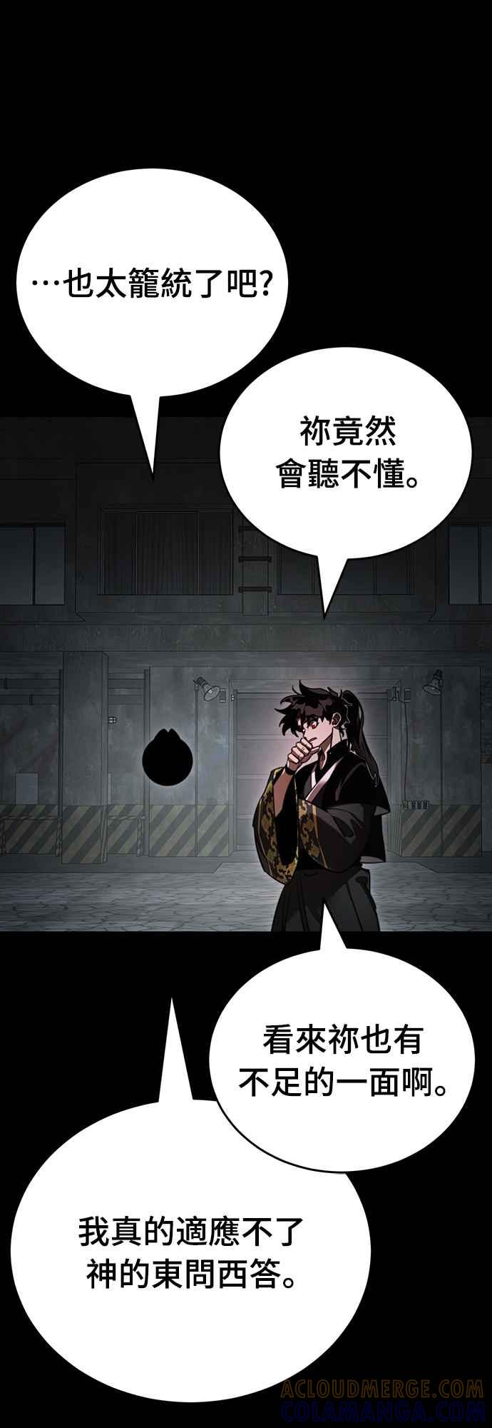 阎罗降临 - 第69话 - 第10张图