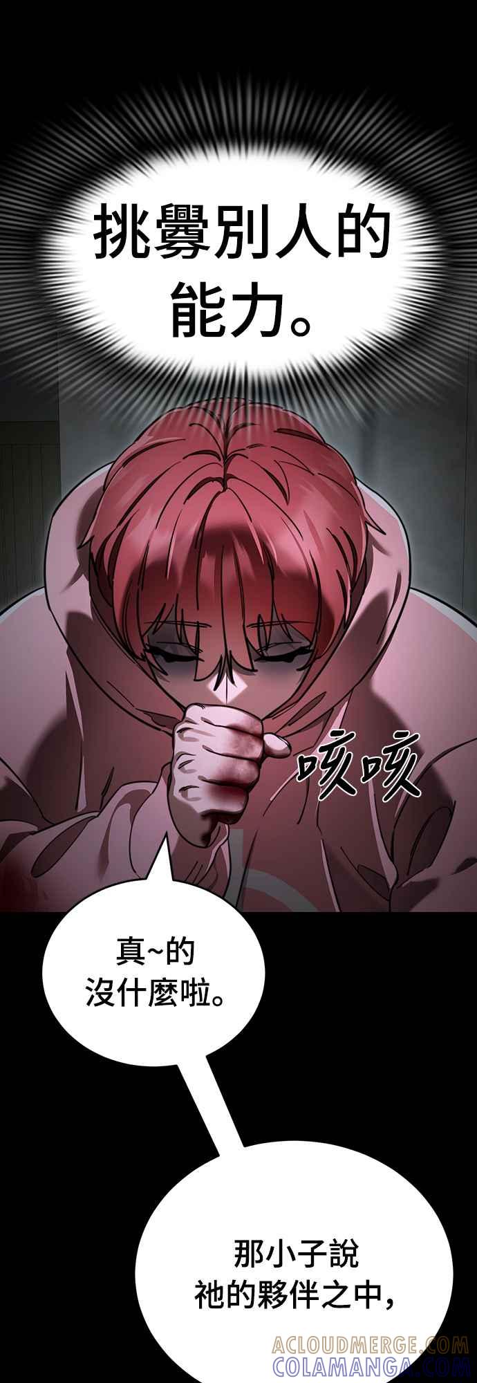 阎罗降临 - 第69话 - 第64张图