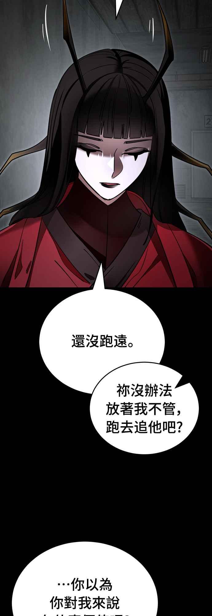 阎罗降临 - 第69话 - 第51张图