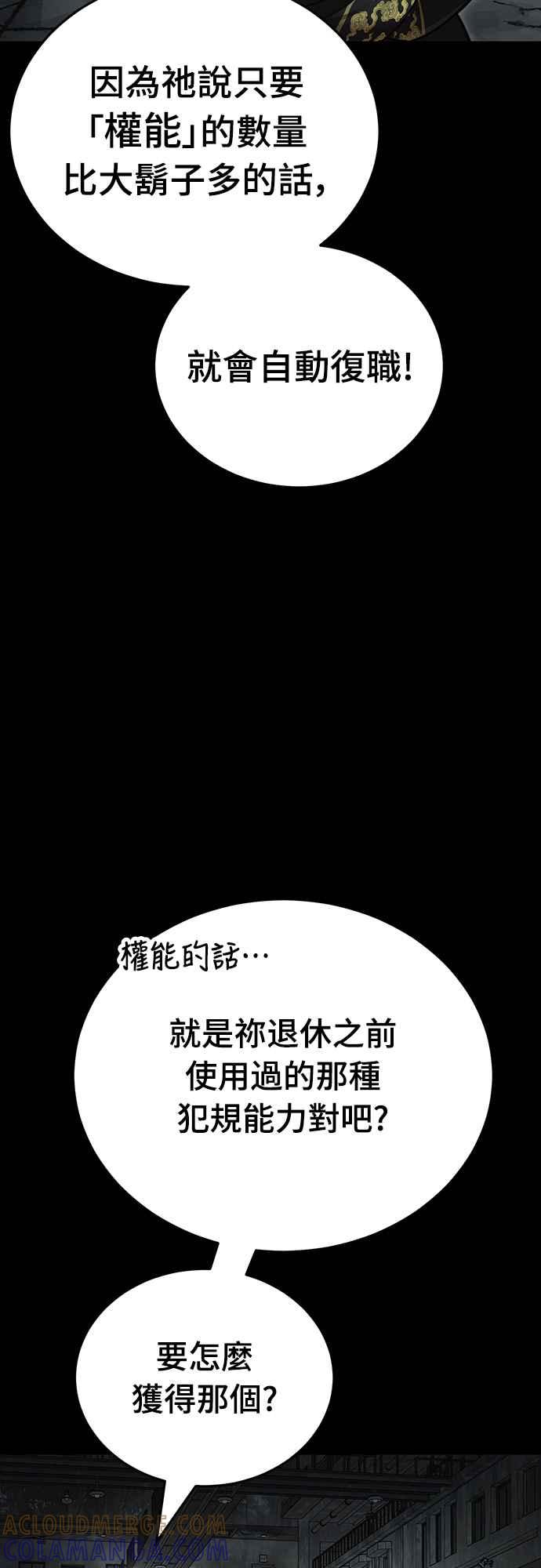 阎罗降临 - 第69话 - 第4张图