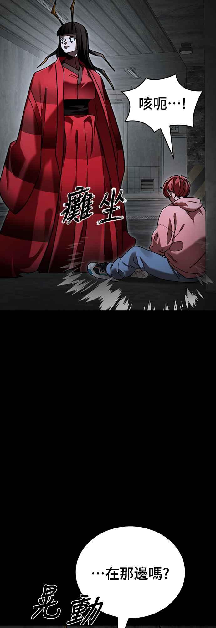 阎罗降临 - 第69话 - 第50张图