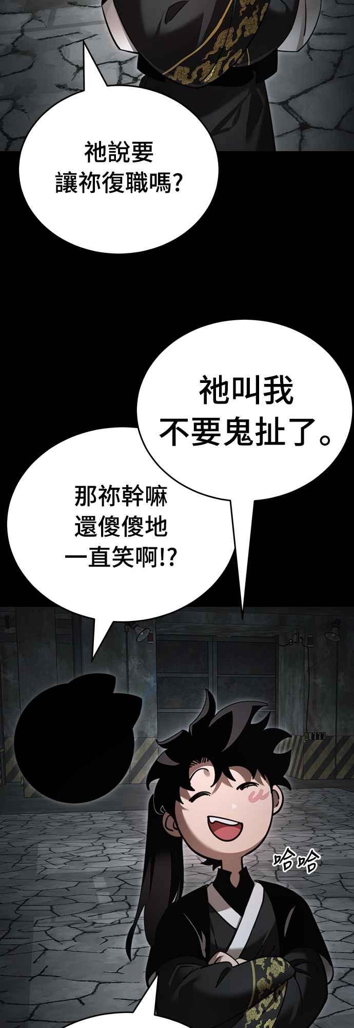 阎罗降临 - 第69话 - 第3张图