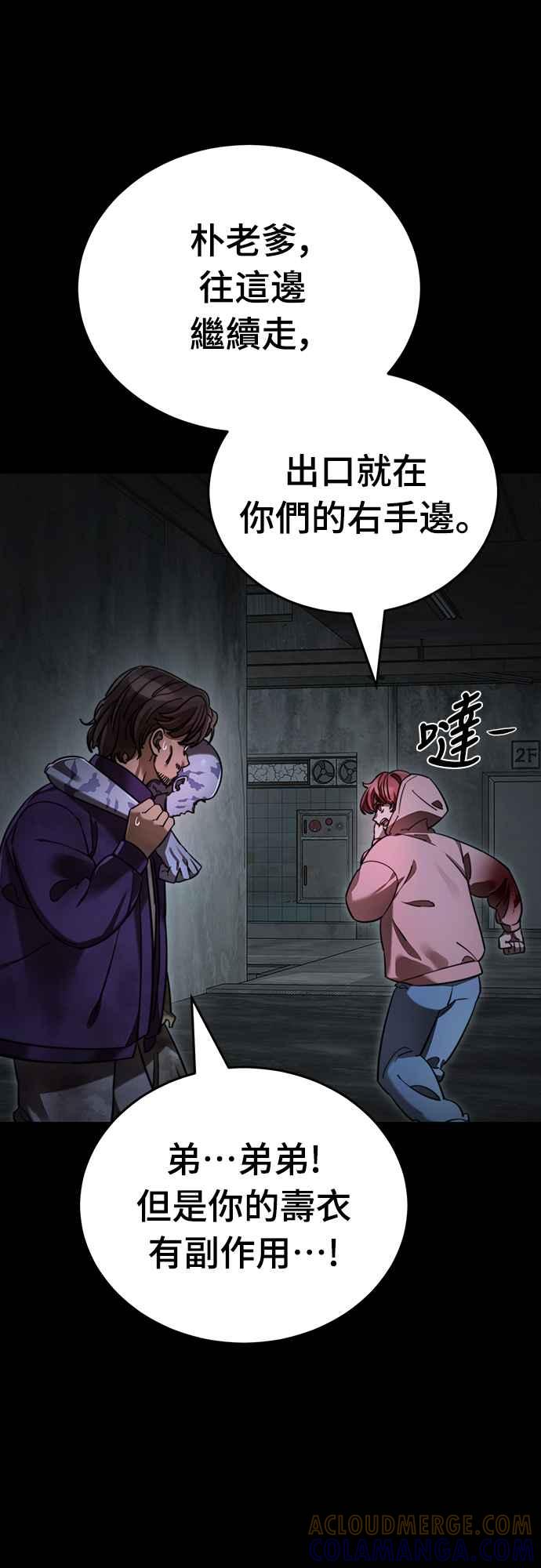 阎罗降临 - 第69话 - 第31张图