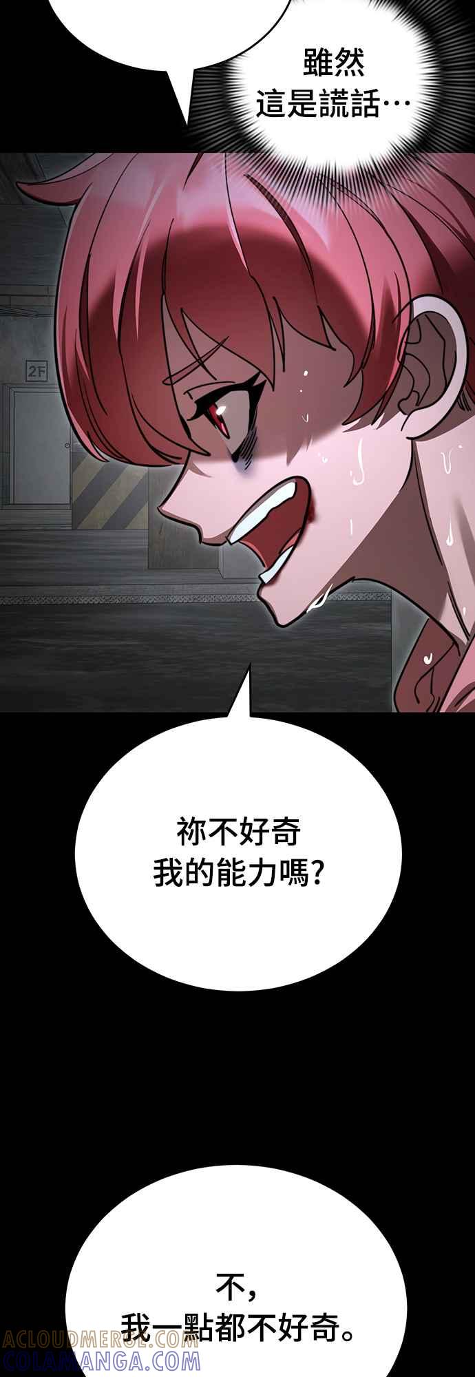 阎罗降临 - 第69话 - 第55张图