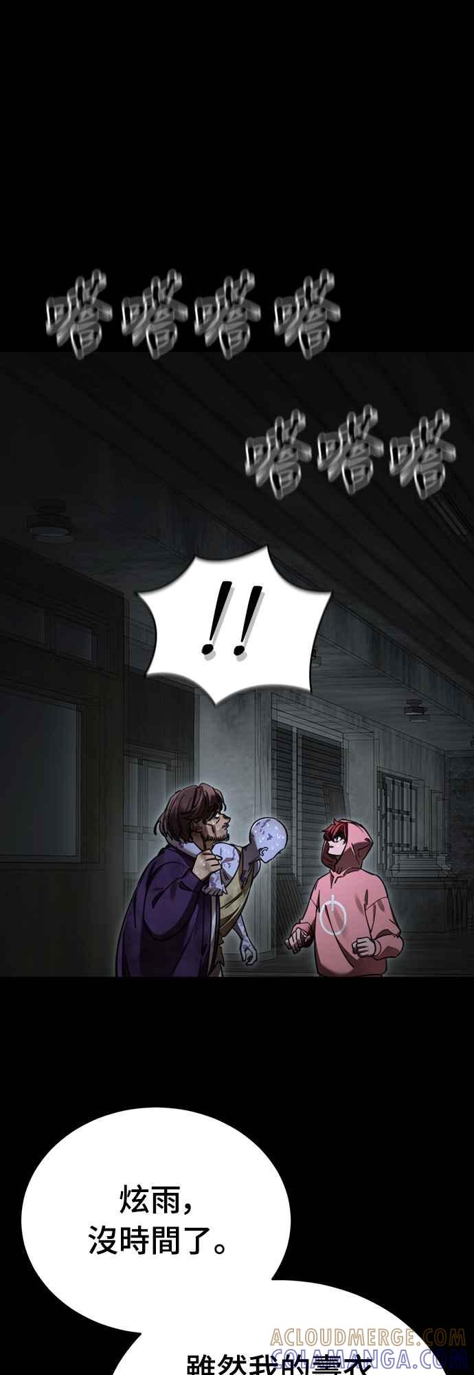 阎罗降临 - 第69话 - 第25张图