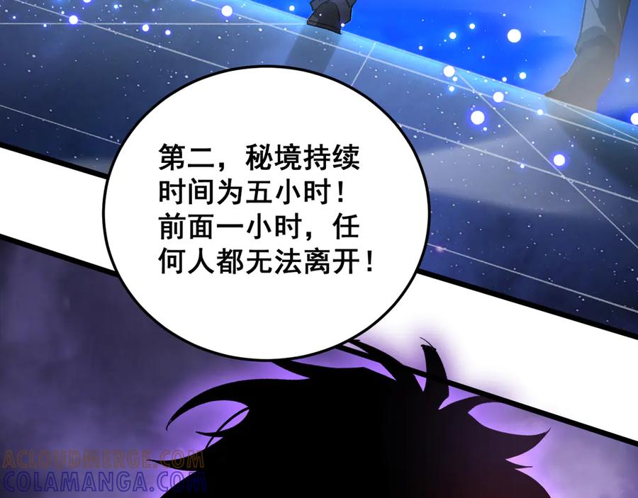 《虫族主宰：我玩的就是天灾》第72话 秘境开杀 第117页