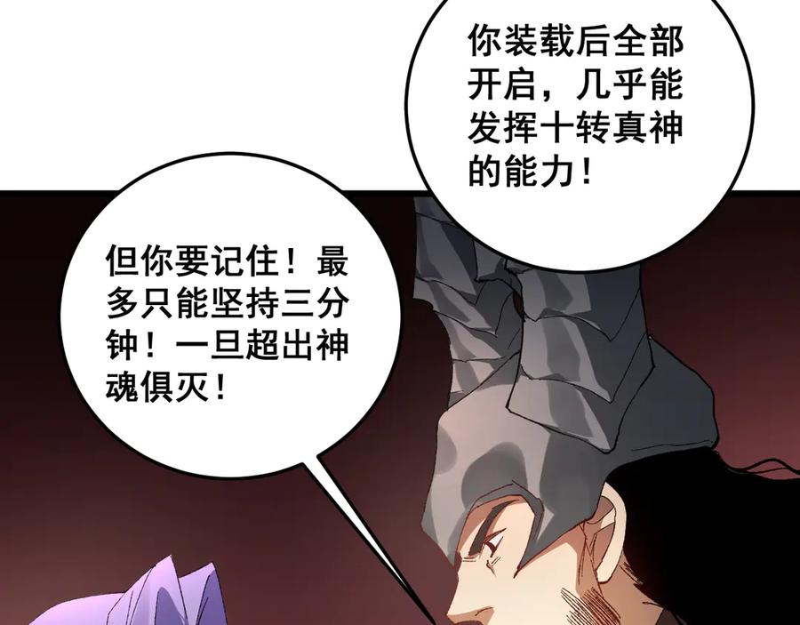 《虫族主宰：我玩的就是天灾》第72话 秘境开杀 第96页