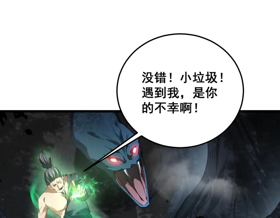 《虫族主宰：我玩的就是天灾》第72话 秘境开杀 第131页
