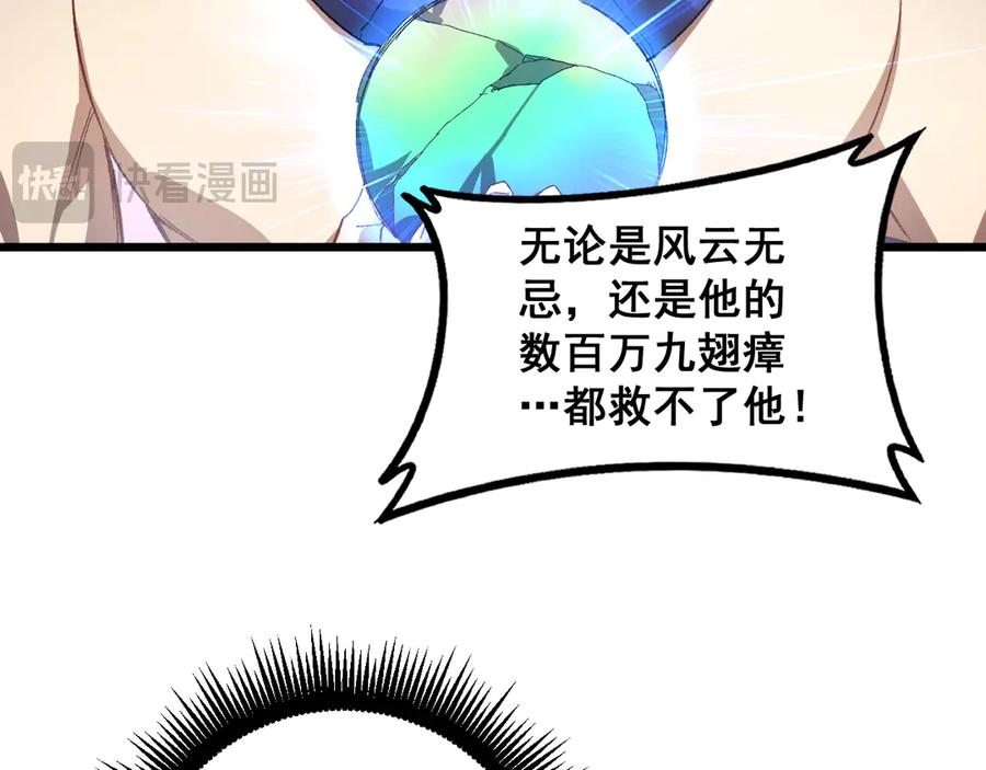 《虫族主宰：我玩的就是天灾》第72话 秘境开杀 第100页