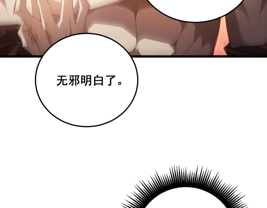 《虫族主宰：我玩的就是天灾》第72话 秘境开杀 第108页