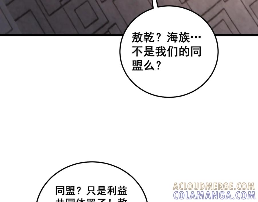 《虫族主宰：我玩的就是天灾》第72话 秘境开杀 第105页