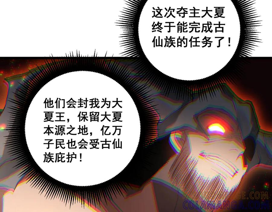 《虫族主宰：我玩的就是天灾》第72话 秘境开杀 第109页