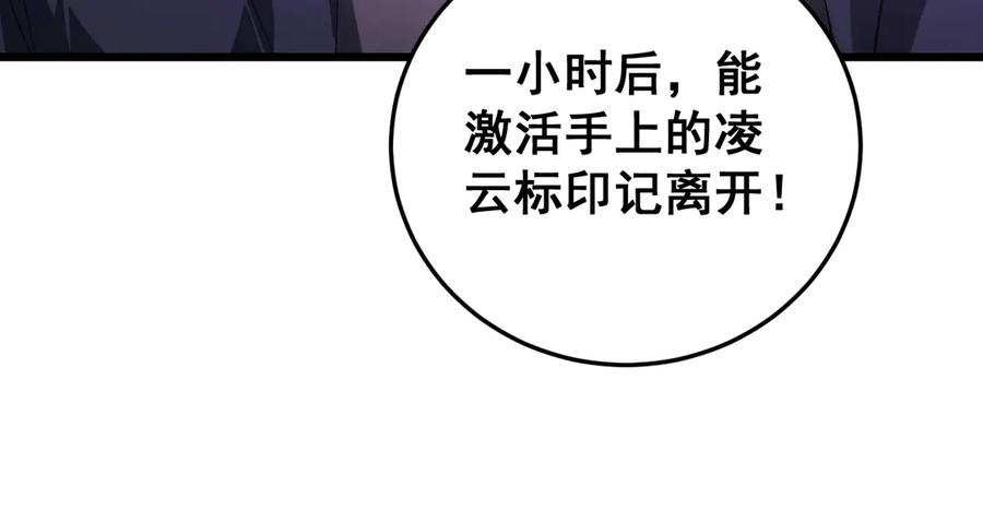 《虫族主宰：我玩的就是天灾》第72话 秘境开杀 第119页