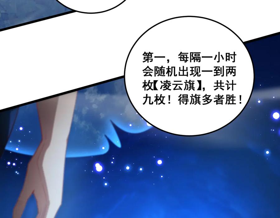 《虫族主宰：我玩的就是天灾》第72话 秘境开杀 第115页
