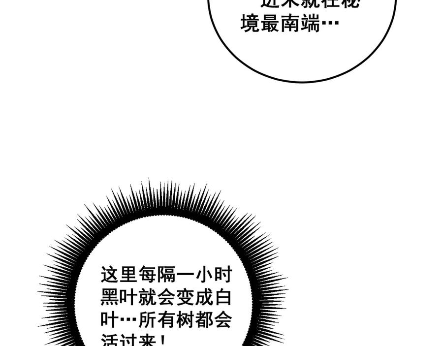 《虫族主宰：我玩的就是天灾》第72话 秘境开杀 第123页