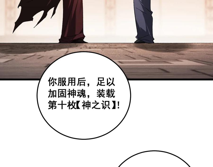 《虫族主宰：我玩的就是天灾》第72话 秘境开杀 第95页