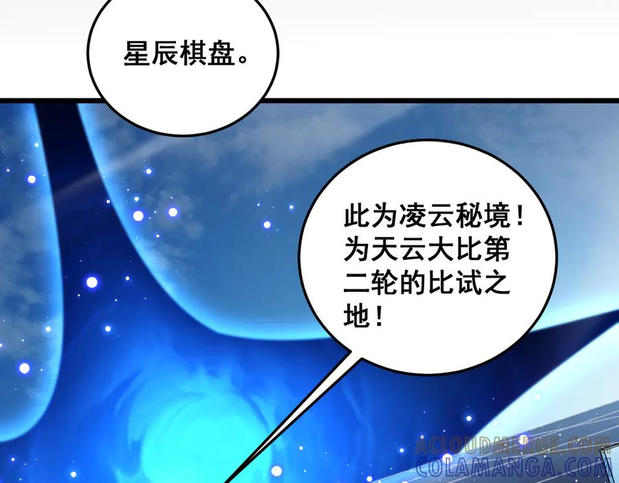 《虫族主宰：我玩的就是天灾》第72话 秘境开杀 第113页