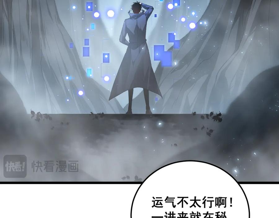 《虫族主宰：我玩的就是天灾》第72话 秘境开杀 第122页