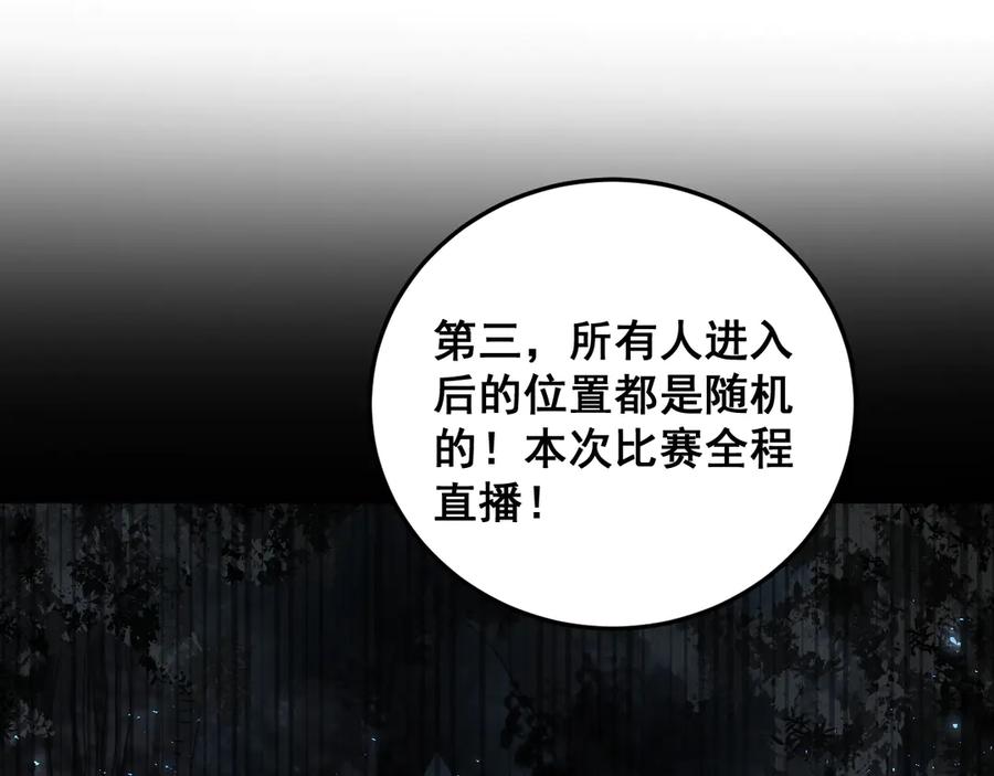 《虫族主宰：我玩的就是天灾》第72话 秘境开杀 第120页