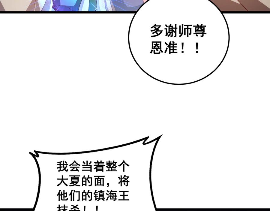 《虫族主宰：我玩的就是天灾》第72话 秘境开杀 第98页