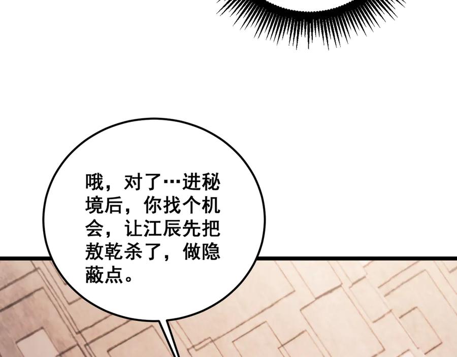 《虫族主宰：我玩的就是天灾》第72话 秘境开杀 第103页