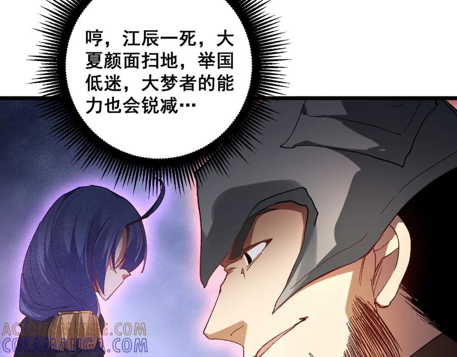 《虫族主宰：我玩的就是天灾》第72话 秘境开杀 第101页