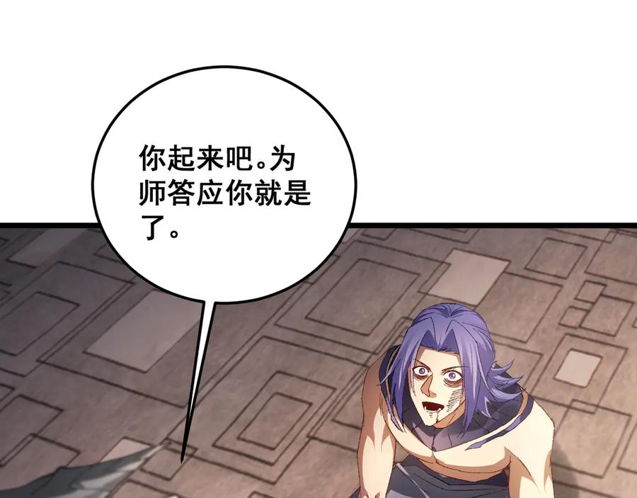 《虫族主宰：我玩的就是天灾》第72话 秘境开杀 第90页
