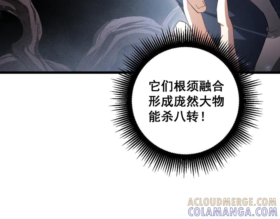 《虫族主宰：我玩的就是天灾》第72话 秘境开杀 第125页
