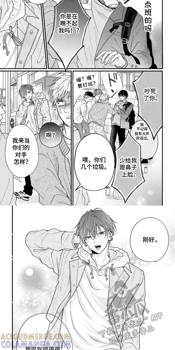 《交友白皮书》第1章：不良少年 第4页