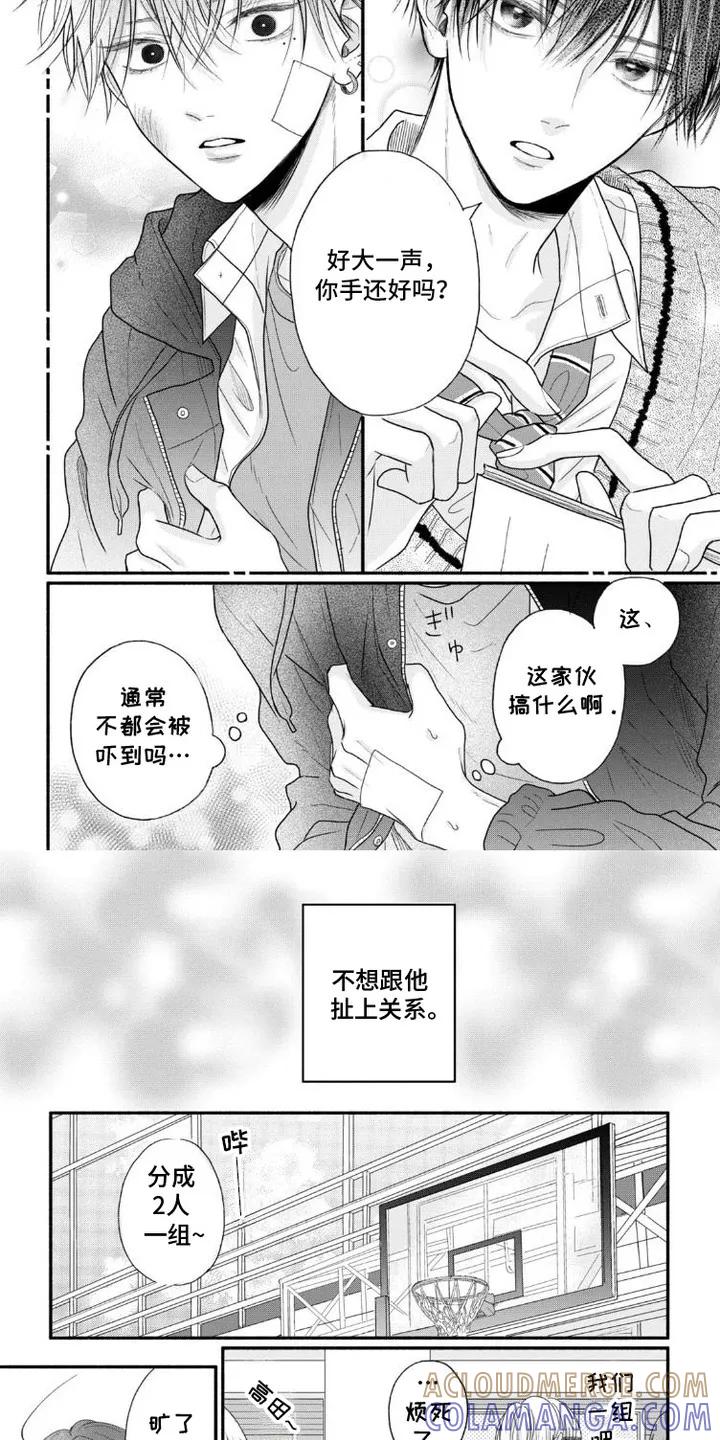 《交友白皮书》第2章：计划变熟 第2页