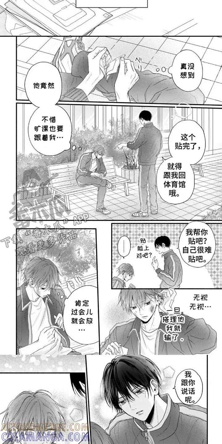 《交友白皮书》第2章：计划变熟 第9页