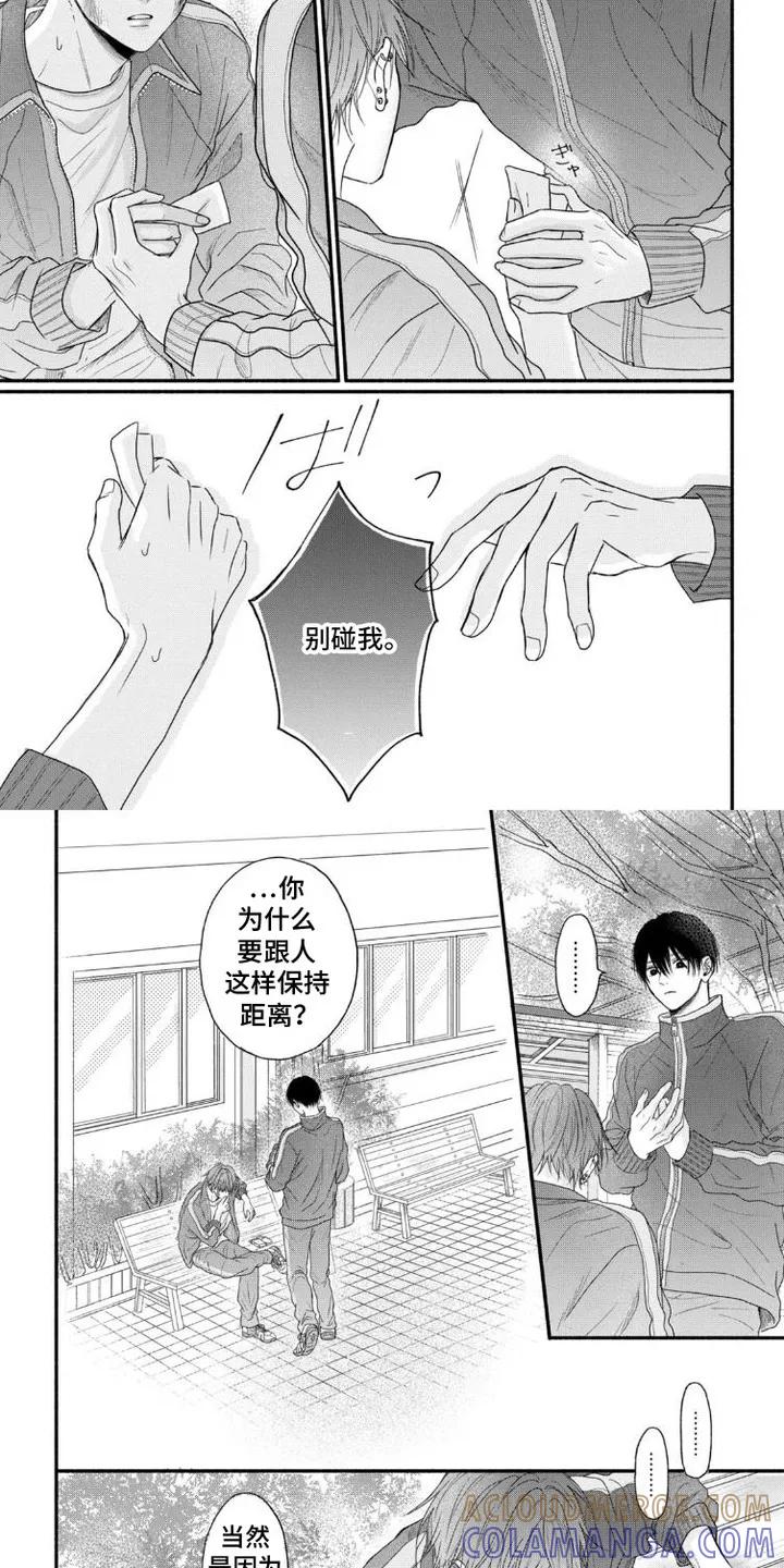 《交友白皮书》第2章：计划变熟 第10页