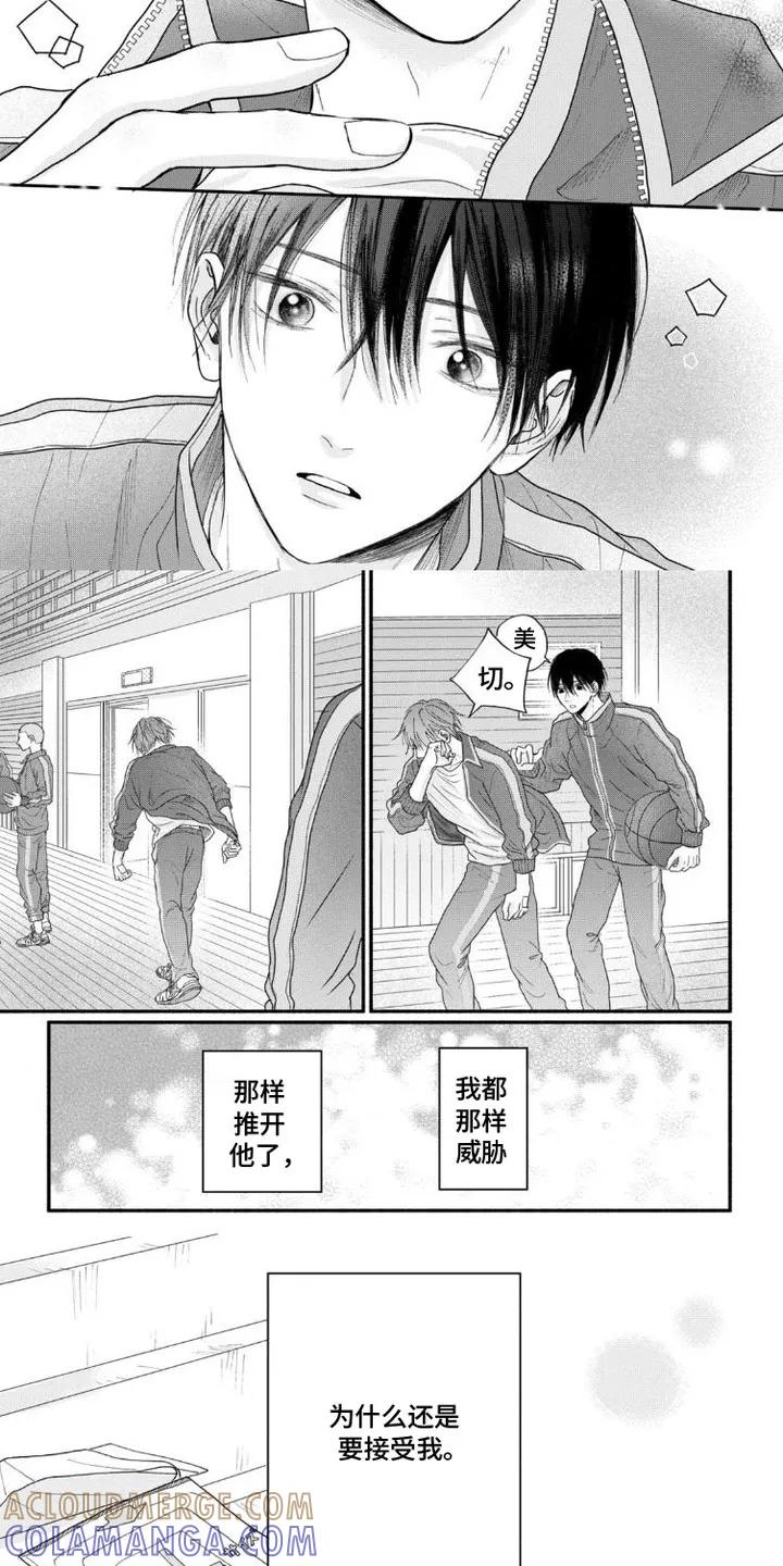 《交友白皮书》第2章：计划变熟 第8页