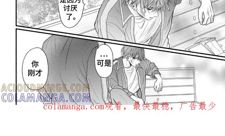 《交友白皮书》第2章：计划变熟 第11页