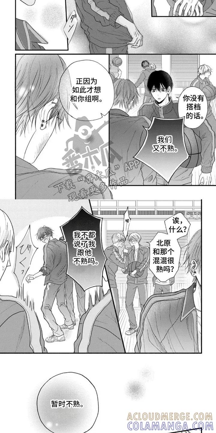 《交友白皮书》第2章：计划变熟 第5页