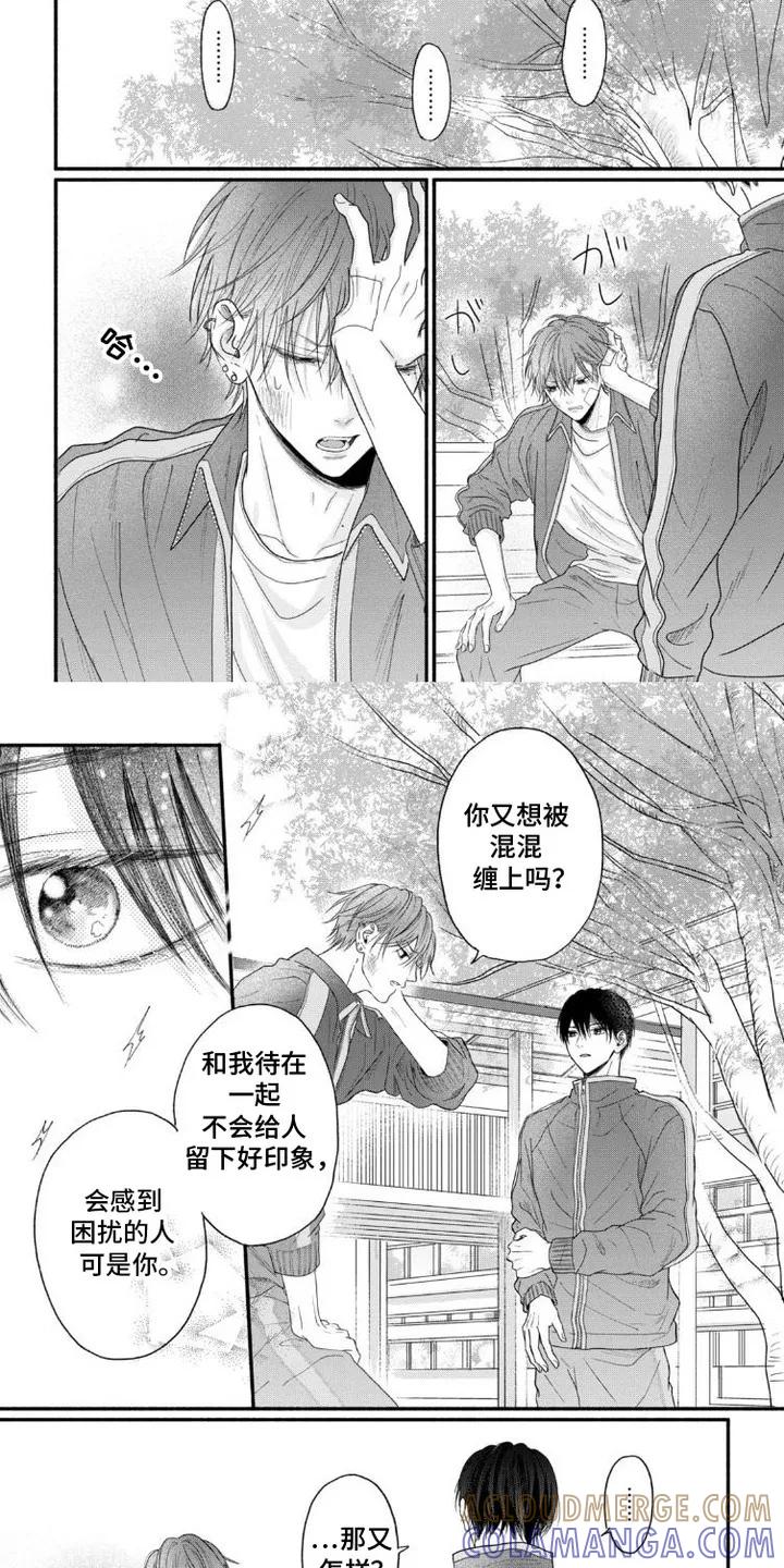 《交友白皮书》第3章：推开 第2页