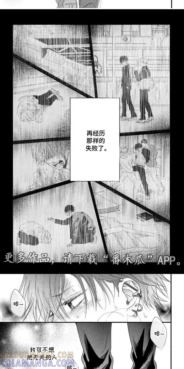 《交友白皮书》第3章：推开 第6页