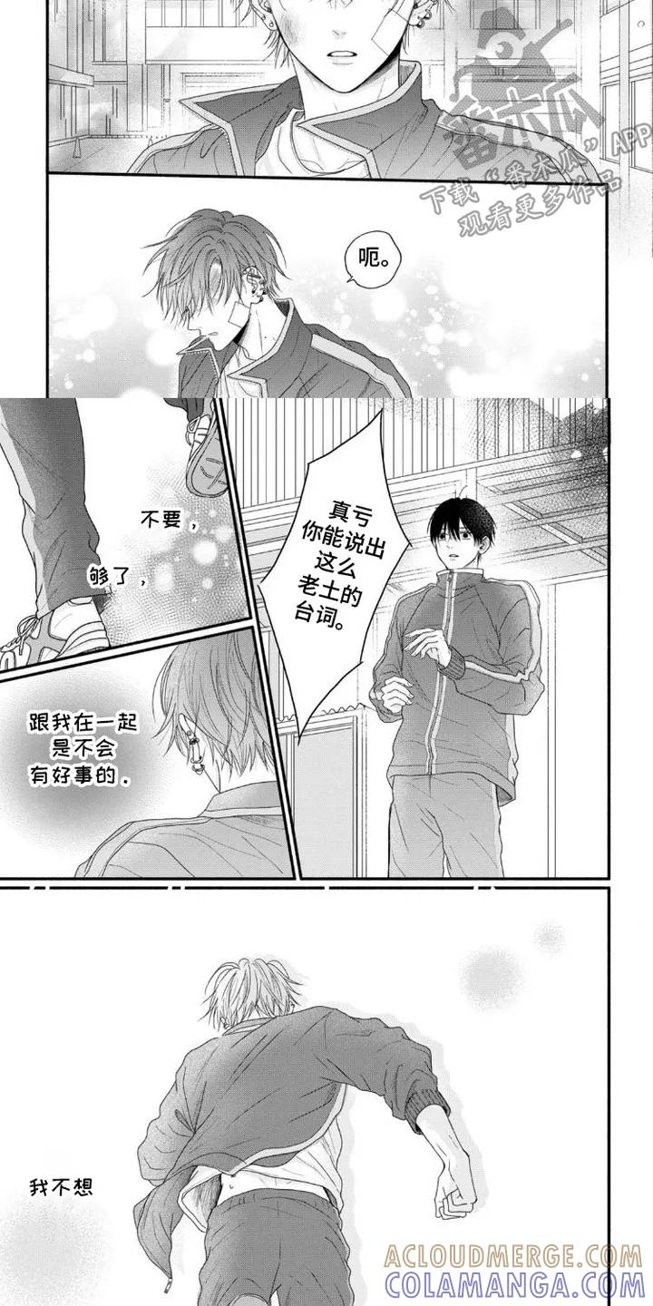 《交友白皮书》第3章：推开 第5页