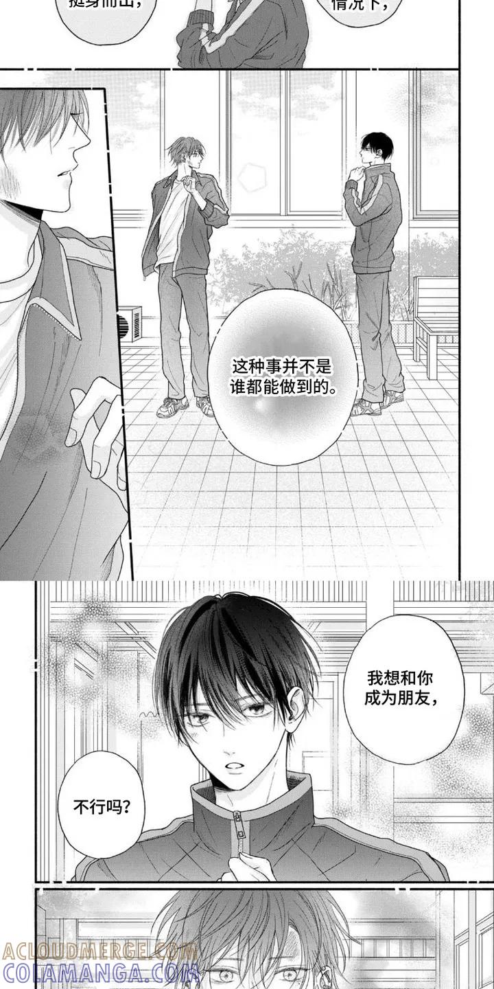 《交友白皮书》第3章：推开 第4页