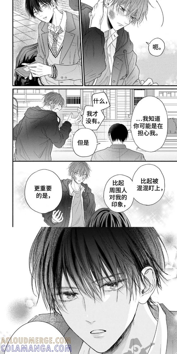 《交友白皮书》第4章：甩不掉 第8页
