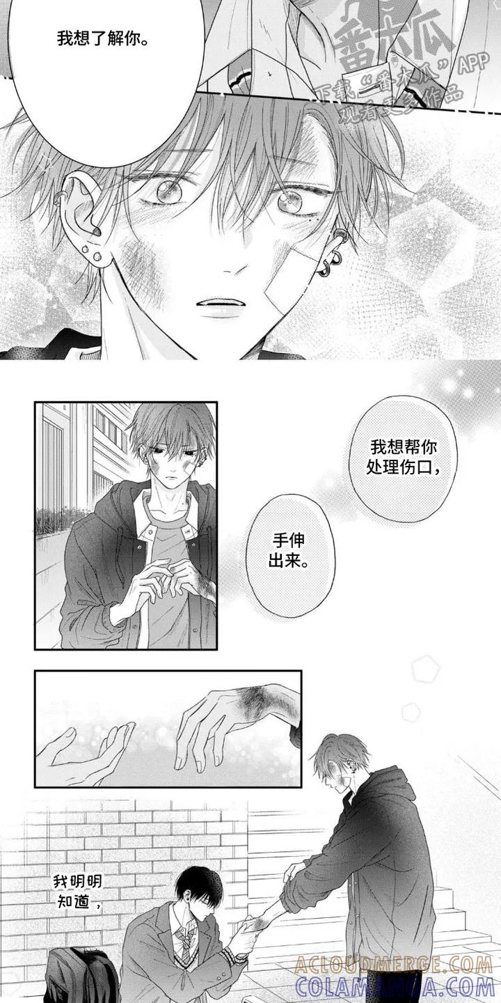 《交友白皮书》第4章：甩不掉 第9页
