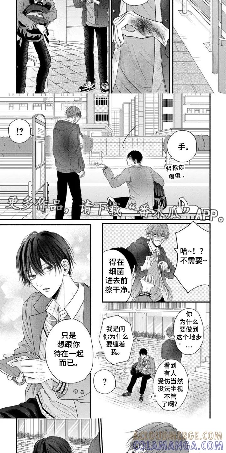 《交友白皮书》第4章：甩不掉 第7页