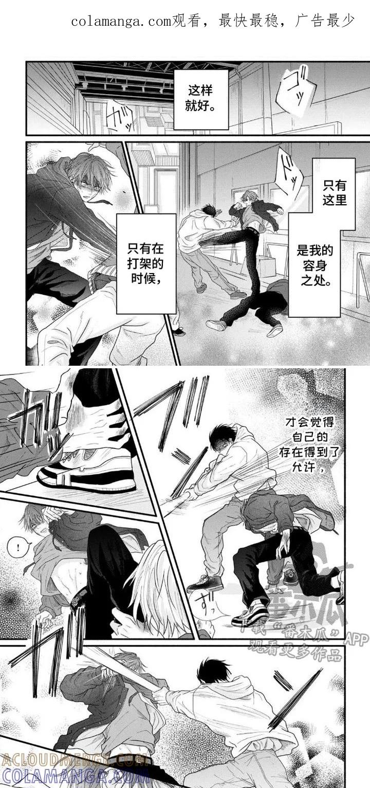 《交友白皮书》第4章：甩不掉 第1页