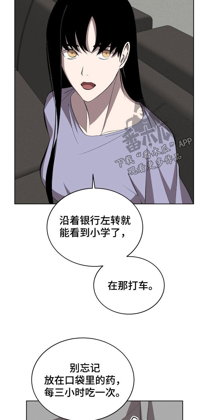 《法外狂徒》第53章：这是个悲剧 第22页