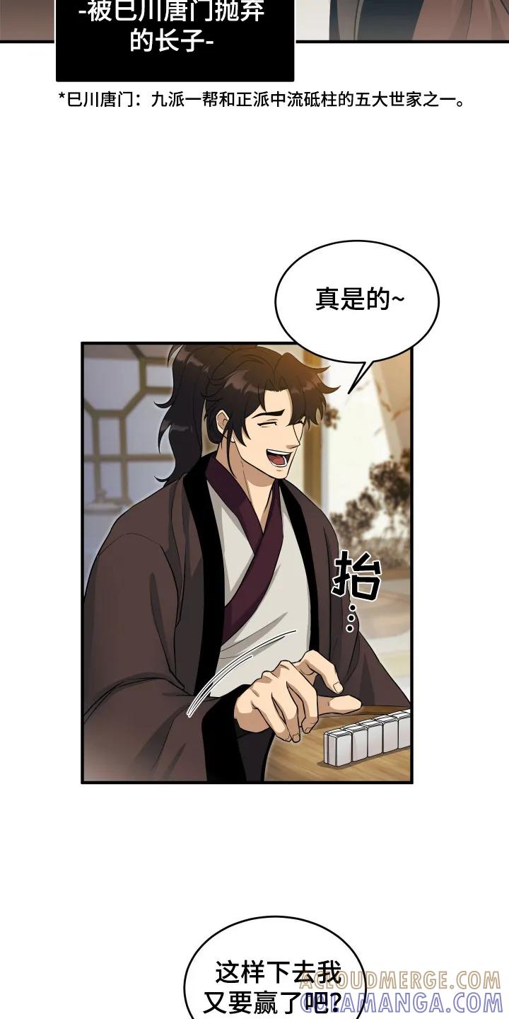 《教主宠妃》第1章：逃跑 第19页