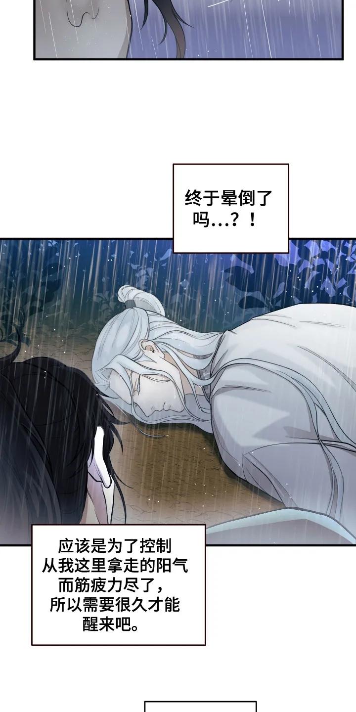 《教主宠妃》第1章：逃跑 第10页