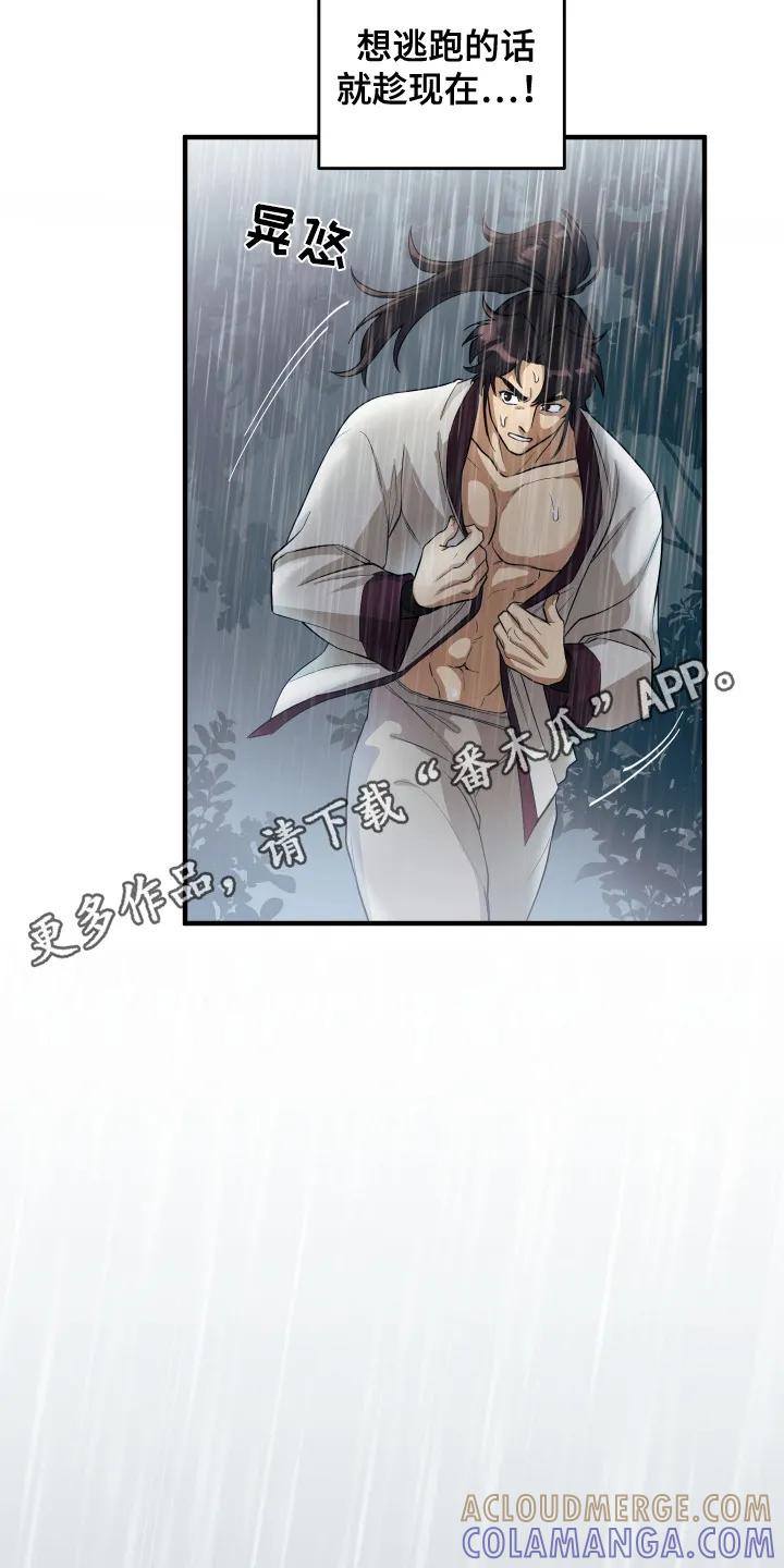 《教主宠妃》第1章：逃跑 第11页