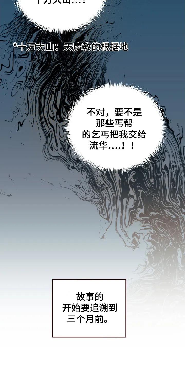 《教主宠妃》第1章：逃跑 第16页
