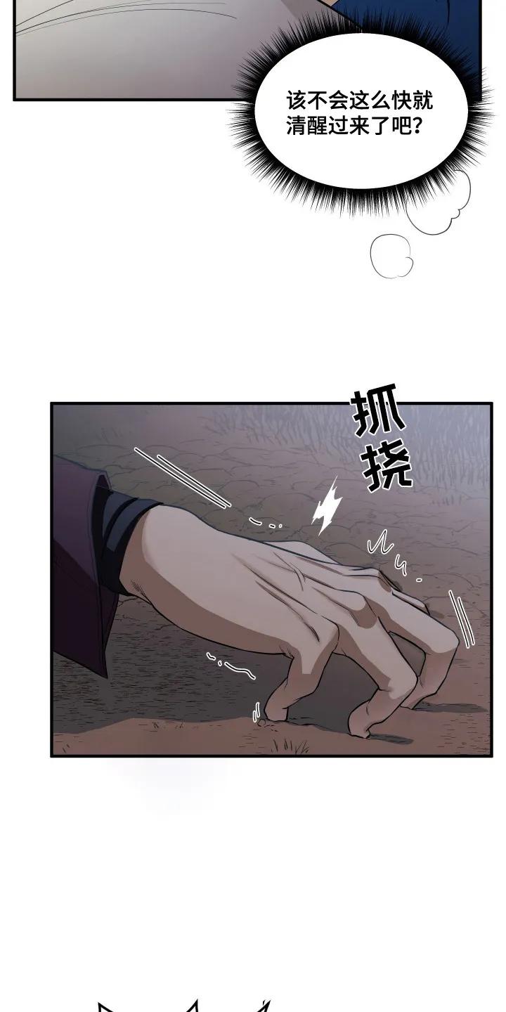 《教主宠妃》第1章：逃跑 第4页