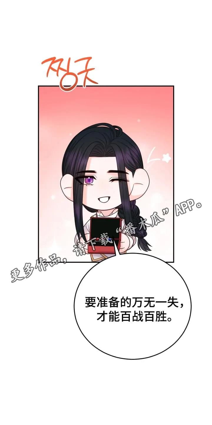 《月圆之夜的秘密》第11章：他们不是政治联烟 第8页